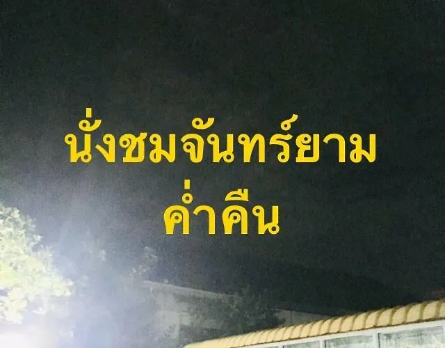 บ้านมีสุข Happy House