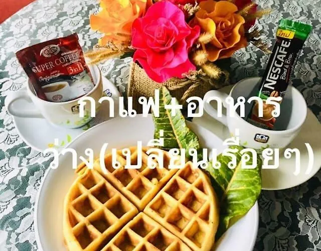 บ้านมีสุข Happy House ゲストハウス バンコク都